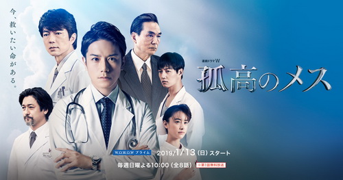 [ドラマ] 孤高のメス (2019) (HDTV)