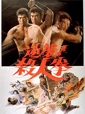 [MOVIES] 逆襲！殺人拳 (1974) (BDMV)