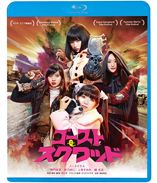 [MUSIC VIDEO] ゴーストスクワッド (2019/MP4/RAR) (WEBRIP)