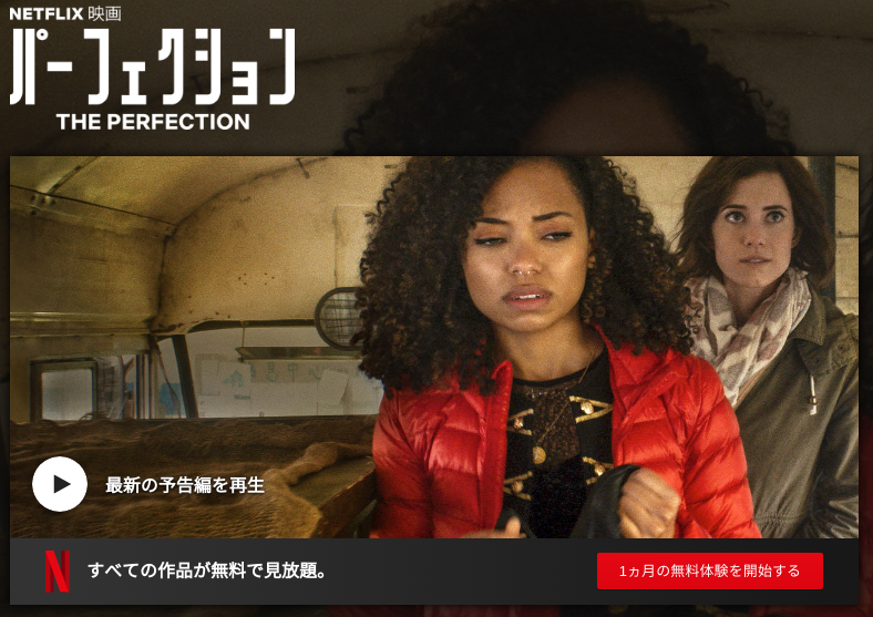 [MOVIES] パーフェクション (2019) (WEBRIP)