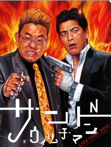 [TV-SHOW] サンドウィッチマン – サンドウィッチマン ライブツアー2012 (2013.02.06) (DVDISO)