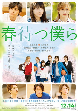 [MOVIES] 春待つ僕ら / Waiting for Spring (2018) (BDRIP)