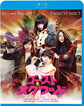 [MOVIES] ゴーストスクワッド (WEBRIP)