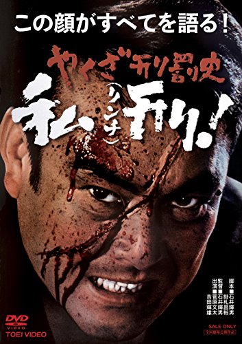[MOVIES] やくざ刑罰史 私刑 (リンチ)! / Yakuza’s Law: Yakuza Keibatsushi: Rinchi (2017) (BDRIP)