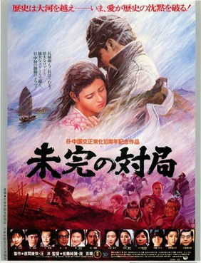 [MOVIES] 未完の対局 (1982) (BDRIP)