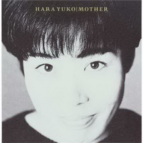 [Album] 桑田由子 – MOTHER (1991.06.01/MP3/RAR)