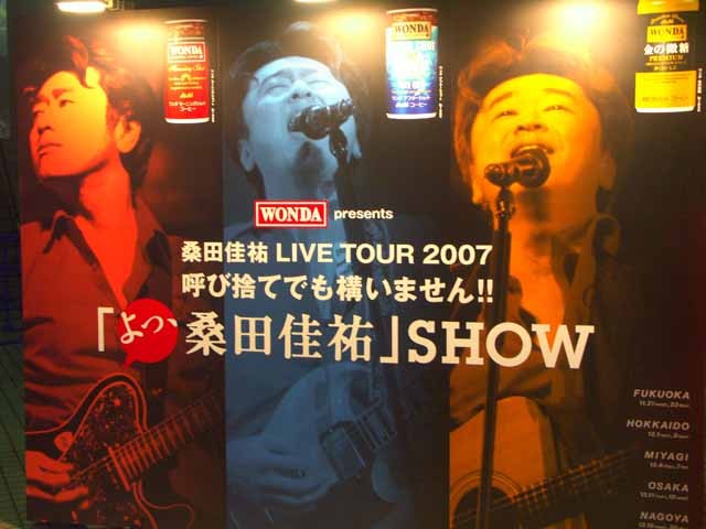 [TV-SHOW] 桑田佳祐 LIVE TOUR 2007 呼び捨てでも構いません!!「よっ、桑田佳祐」SHOW (2007.12.31)