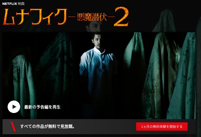 [MOVIES] ムナフィク －悪魔潜伏－ 2 (2019) (WEBRIP)