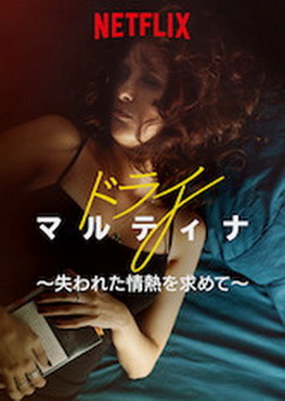 [MOVIES] ドライ・マルティナ ～失われた情熱を求めて～ (2018) (WEBRIP)