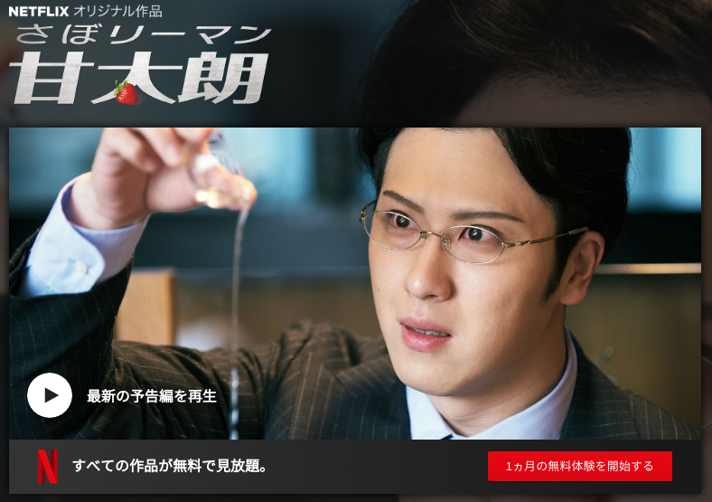 [MOVIES] さぼリーマン甘太朗 第1シーズン 全12話 (2019) (WEBRIP)