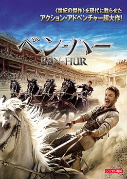 [MOVIES] ベン・ハー (2016) (BDRIP)