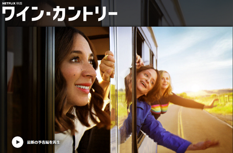 [MOVIES] ワイン・カントリー (2019) (WEBRIP)