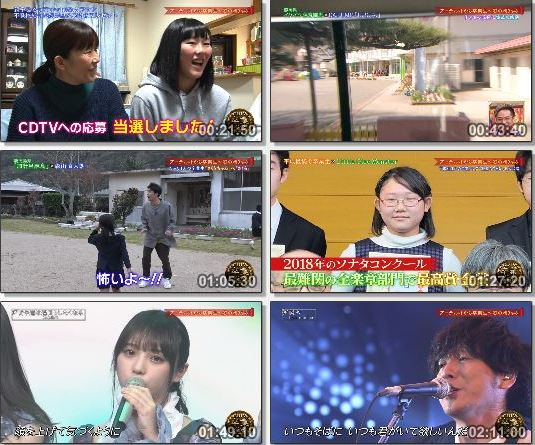 [TV-Variety] CDTVスペシャル!卒業ソング音楽祭2019 (TBS 2019.03.21)