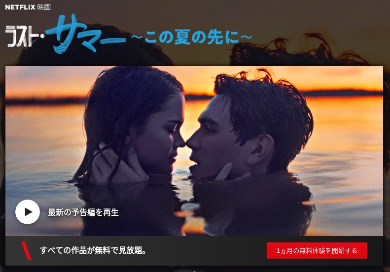 [MOVIES] ラスト・サマー ～この夏の先に～ (2019) (WEBRIP)