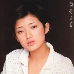[Album] 山口百恵 – 百恵白書 (2004.06.23/MP3+Flac/RAR)