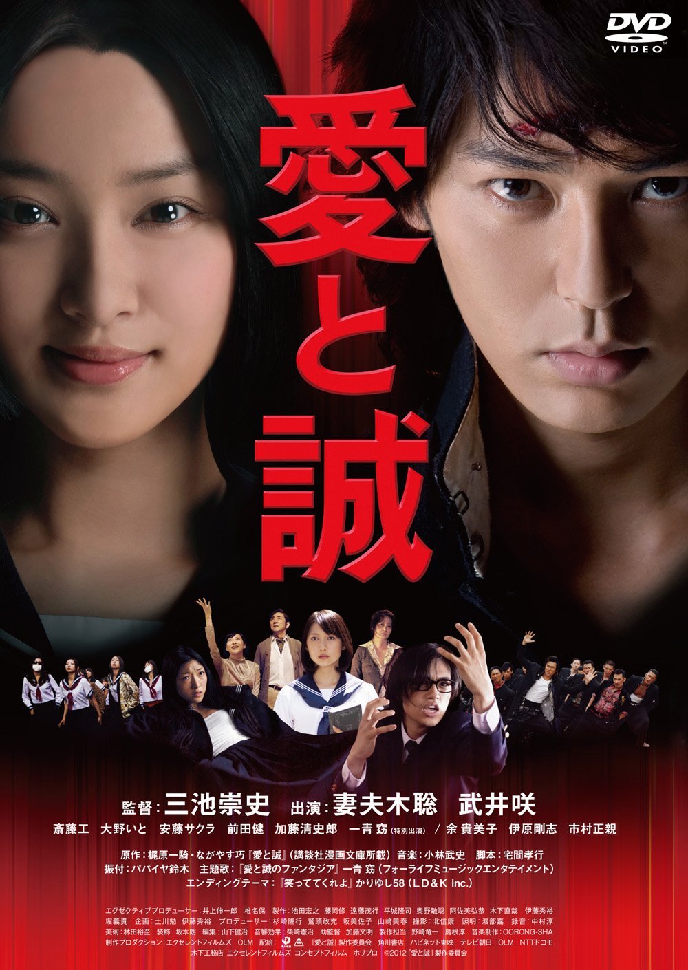 [MOVIES] 愛と誠 / Ai to Makoto (2019) (BDRIP)