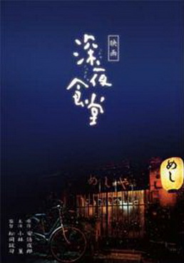 [ドラマ] 深夜食堂 第二部 (2011) (BDMV)