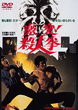 [MOVIES] 激突! 殺人拳 (1974) (BDMV)