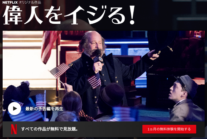 [ドラマ] 偉人をイジる! 第1シーズン 全6話 (2019) (WEBRIP)