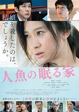 [MOVIES] 人魚の眠る家 (2018) (BDRIP)