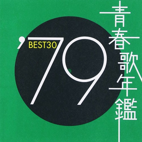 [Album] Various Artists – Seishun Uta Nenkan ’79 BEST 30 [MP3 / RAR]