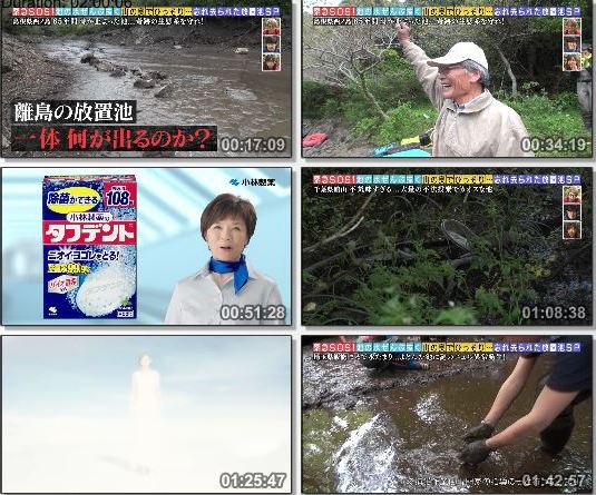 [TV-Variety] 緊急SOS！池の水ぜんぶ抜く大作戦 – 2019.05.19