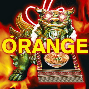 [Album] オレンジレンジ – ORANGE & RANGE (2007.07.25/MP3+Flac/RAR)