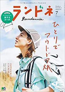 [雑誌] ランドネ 2019年07月号 [Randone 2019-07]