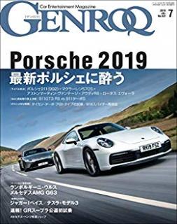 [雑誌] GENROQ (ゲンロク) 2018年07月号