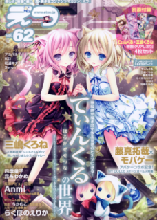 [雑誌] E☆2 (えつ) Vol. 62