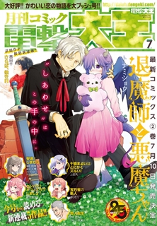 [雑誌] 電撃大王 2019年07月号 [Dengeki Daioh 2019-07]