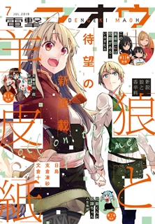 [雑誌] 電撃マオウ 2019年07月号