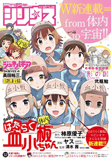 [雑誌] シリウス 2019年07月号 [Shonen Sirius 2019-07]