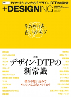 [雑誌] DESIGNING VOLUME 28-35+37-41