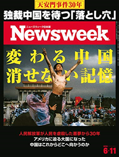 [雑誌] Newsweek ニューズウィーク 日本版 2019年06月11日号