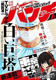 [雑誌] 月刊コミック＠バンチ 2019年07月号 [Gekkan Komikku @ Banchi 2019-07]