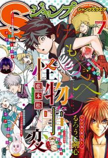 [雑誌] ジャンプSQ 2019年07月号 [Jump Square 2019-07]