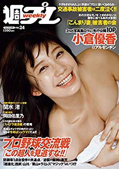 [雑誌] 週刊プレイボーイ 2019年24号 [Weekly Playboy 2019-24]