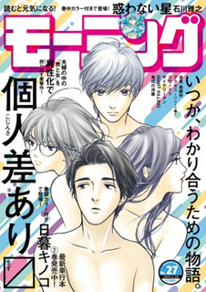 [雑誌] 週刊モーニング 2019年27号 [Weekly Morning 2019-27]