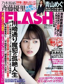 [雑誌] FLASH 2019年06月18日号