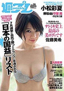 [雑誌] 週刊プレイボーイ 2019年25号 [Weekly Playboy 2019-25]
