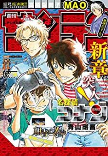 [雑誌] 週刊少年サンデー 2019年28号 [Weekly Shonen Sunday 2019-28]