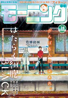 [雑誌] 週刊モーニング 2019年28号 [Weekly Morning 2019-28]