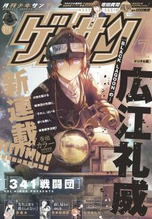 [雑誌] ゲッサン 2019年07月号 [Gessan 2019-07]