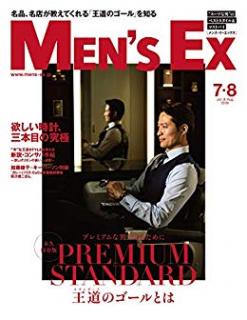 [雑誌] MEN’S EX (メンズ・イーエックス) 2019年08月号