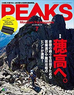 [雑誌] PEAKS (ピークス) 2019年07月