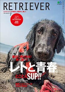 [雑誌] RETRIEVER(レトリーバー) 2019年07月号