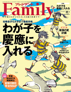 [雑誌] プレジデントFamily (ファミリー) 2019年夏号