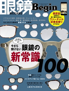 [雑誌] 眼鏡Begin (ビギン) vol.26