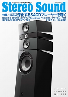 [雑誌] Stereo Sound ステレオサウンド No.211